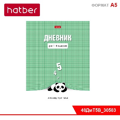 Дневник для 1-4кл. 48л А5ф Со справ.инф тв.переплет запечат. форзац глянц. ламин.-Ленивая панда-
