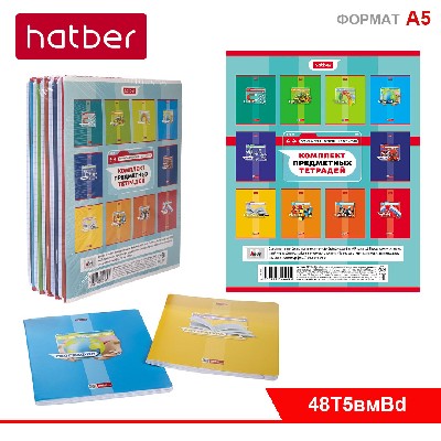 КОМПЛЕКТ Тетрадь предметная 48л 10 шт 65г/кв.м на скобе  серия -Яркая цветная-