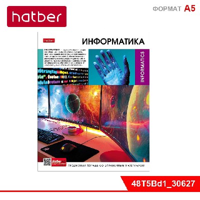 Тетрадь предметная 48л А5ф С интерактивн.справ.инф. клетка на скобе -Вперед к знаниям- ИНФОРМАТИКА