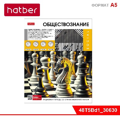 Тетрадь предметная 48л А5ф С интерактивн.справ.инф.клетка на скобе -Вперед к знаниям- ОБЩЕСТВОЗНАНИЕ