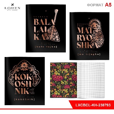 Тетрадь 48 л. А5 кл. скреп. офс. LOREX KHOKHLOMA мел. карт. запечатка форзаца, soft touch, фольга