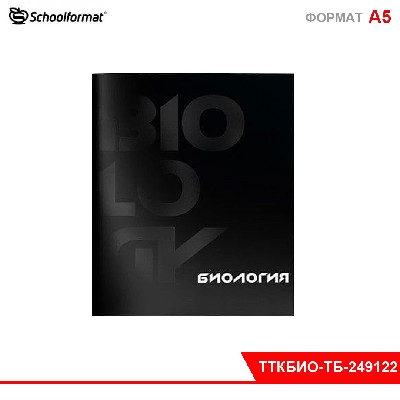 Тетрадь 48 л. А5 кл. скреп. Schoolformat TOTAL BLACK Биология мел. карт. запечатка форзаца