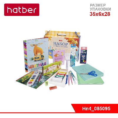 Набор школьно-письменных принадлежностей для ПЕРВОКЛАССНИКА -Школьная пора-