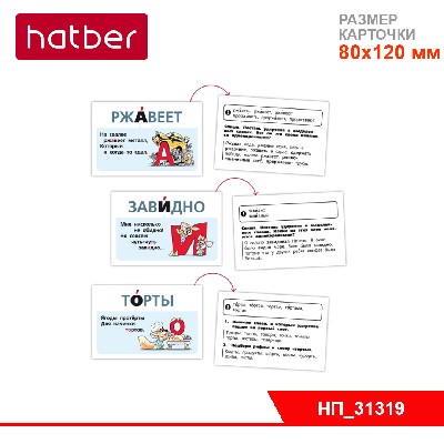 Наглядные пособия для детей 64 карточки 80х120мм -Говорим правильно. Ударение  1-4класс-