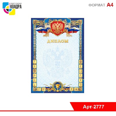 Диплом премиум спортивный с госсимволикой