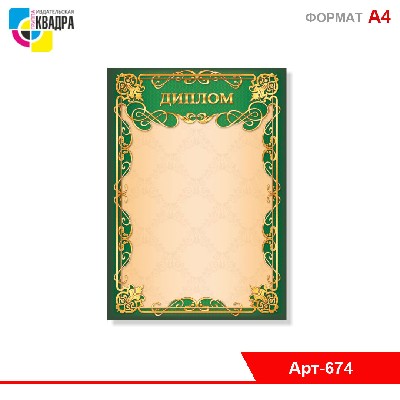 Диплом стандарт без госсимволики