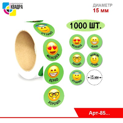 Наклейки-оценки в рулоне, 1000 шт.