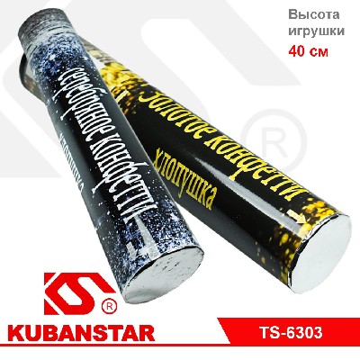 Пневмохлопушка 40 см, ЗОЛОТО и СЕРЕБРО