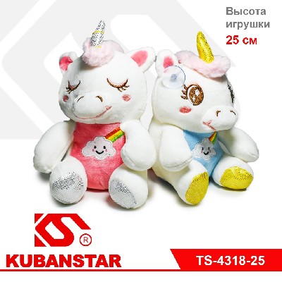 Мягкая игрушка "Единороги"