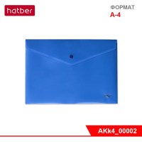 Папка-конверт Пластиковая на кнопке А4ф Hatber 180мкм Синяя