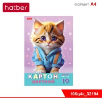 Набор картона цветной Мелованный 10л 10 цв. А4ф на клею-Рыжий котик-