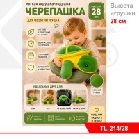 Мягкая игрушка "Черепашка" 28 см.