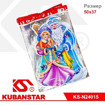 Плакат новогодний "Дед Мороз и Снегурочка" 50х37