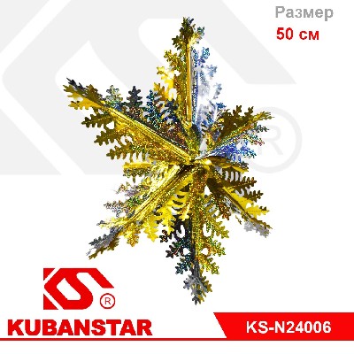 Фольгированные подвесное украшение "Снежинка" 50 см.