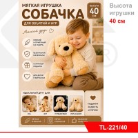 Мягкая игрушка "Собачка" 40 см.