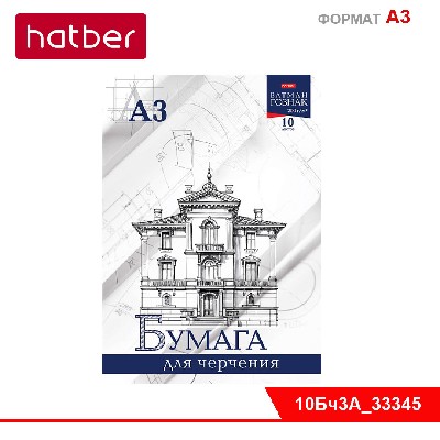 Набор бумаги для черчения 10л А3ф Ватман ГОЗНАК 200гр в папке-Создай свой дизайн-
