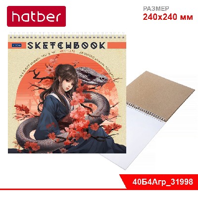 Блокнот SketchBook 40л (15л. крафт 160г +25л белый офсет 100г) 240х240мм без линовки на гребне-Девуш