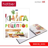 Книга для записи кулинарных рецептов 80л А5ф Бумага Офсет 80г/кв.м 5 цв.разд -Всегда вкусно-