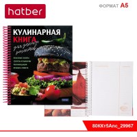 Книга для записи кулинарных рецептов 80л А5ф Бумага Офсет 80г/кв.м 5 цв.разд -Вкусные истории-