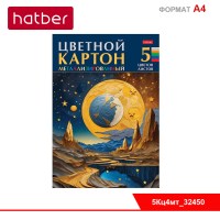 Набор картона цветной Металлизирован. 5л 5 цв. А4ф в папке-Звездопад-