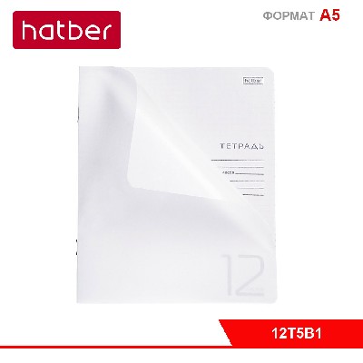 Тетрадь 12л А5ф клетка 60-65г/кв.м Пластиковая обложка на скобе Белая
