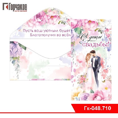 Конверт для денег "С днем свадьбы"
