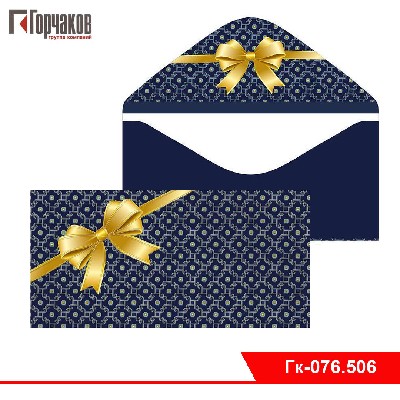 Конверт для денег без надписи