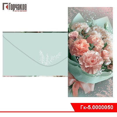 Конверт для денег без надписи (букет розовых гвоздик)