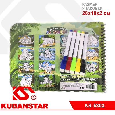 Раскраска многоразовая со смываемыми фломастерами в наборе