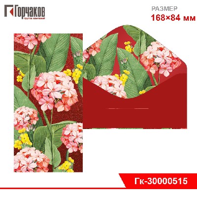 Конверт для денег без надписи