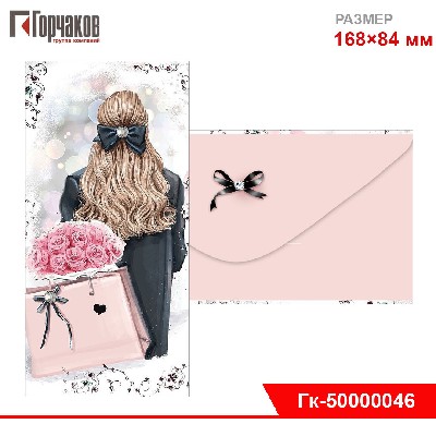 Конверт для денег без надписи (девушка с розами)
