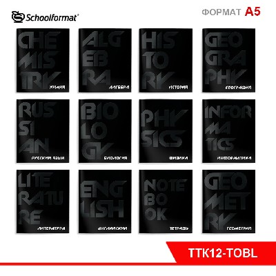 Комплект тетрадей 48 л. А5 кл./лин. скреп. Schoolformat TOTAL BLACK мел. карт., твин-лак