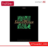 Тетрадь предметная 48л А5ф С интерактивн.справочн.инф. клетка -Салют предметов- БИОЛОГИЯ