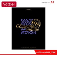 Тетрадь предметная 48л А5ф С интерактивн.справочн.инф. клетка -Салют предметов- ОБЩЕСТВОЗНАНИЕ