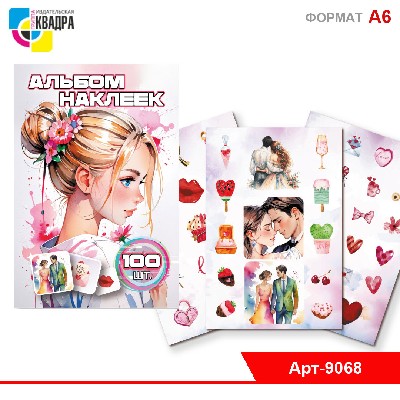 Альбом наклеек А6 девочка