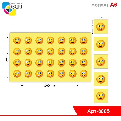 Наклейки-оценки А6 смайлы