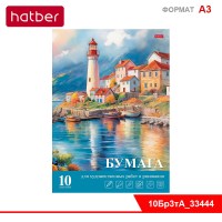 Набор бумаги для рисования и художественных работ 10л А3ф 220гр в папке тиснение-Тихая гавань-