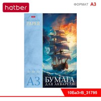 Набор бумаги для рисования Акварелью 10л А3ф 200г/кв.м в папке тиснение серия -На гребне волны-