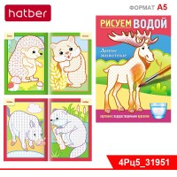 Раскраска 4л А5ф цветной блок на скобе Бумага Офсетная 160г/кв.м Рисуем водой -Дикие животные-