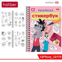 Раскраска-Стикербук 12л НАКЛЕЕК А5ф на гребне-Союзмультфильм. Ну, погоди!-