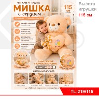 Мягкая игрушка "Медведь с сердцем" 115 см.