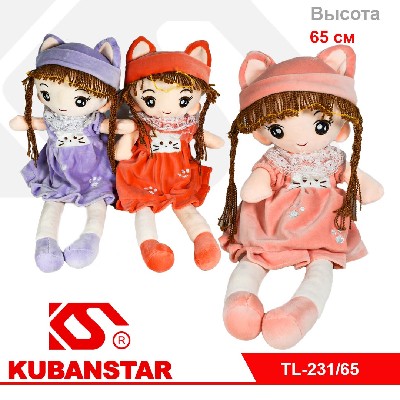 Мягконабивная кукла 65 см.