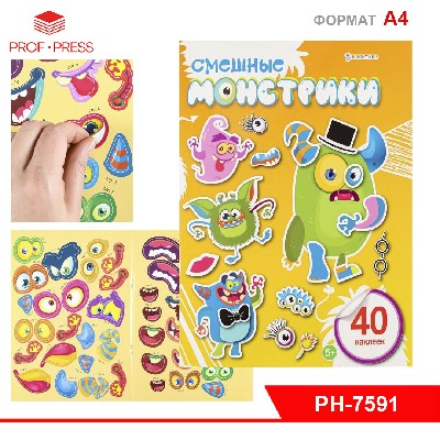 Развивающая брошюра с накл. СМЕШНЫЕ МОНСТРИКИ (РН-7591) А4, 6л., бл.офс,обл.цел.кар.уф-л,198х260,скр