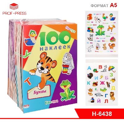 Альбомы с наклейками А5 100 НАКЛЕЕК.БУКВЫ (Н-6438) обл.-цветная мелов.картон, глянц.лам.