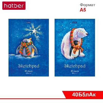 Блокнот SKETCHPad 40л А5ф без линовки отрывная склейкая,жест. подл. серия  -Из жизни пингвинов-