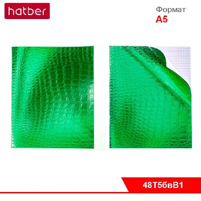 Тетрадь 48л А5ф клетка на скобе Обл. Бумвинил METALLIC тиснение серия -CROCO- Зеленый