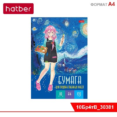 Набор бумаги для рисования и художественных работ 10л А4ф 120г/кв.м в папке тиснение-Аниме_художница