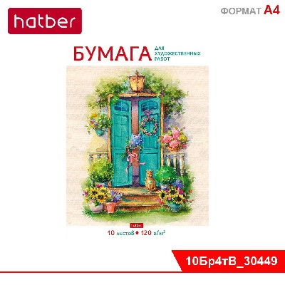 Набор бумаги для рисования и художественных работ 10л А4ф 120г/кв.м в папке тиснение-Дачные истории-