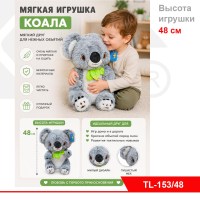 Мягкая игрушка "Коала" 48 см.