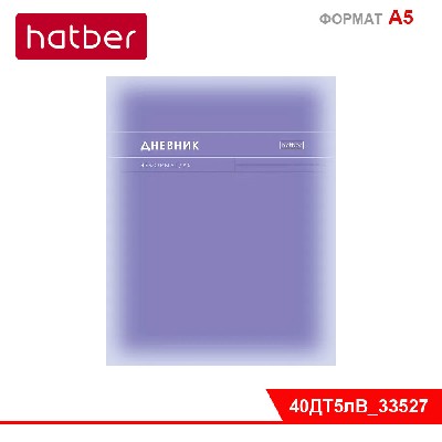 Дневник для 1-11кл. 40л А5ф тв.переплет ламинация Soft-touch -НеФормат_color